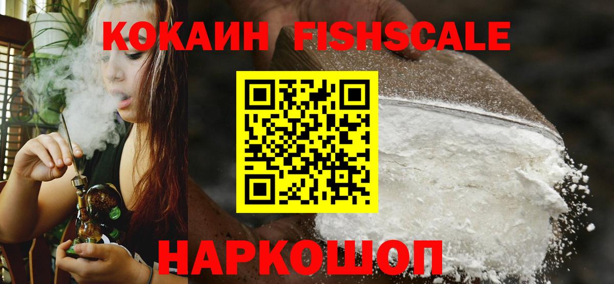 КОКАИН Fish Scale Шатура