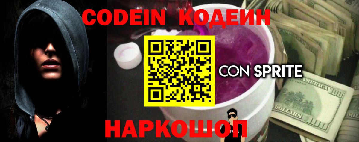 Кодеиновый сироп Lean напиток Lean (лин)  Вход с VPN  купить   Кодеин напиток Lean (лин)  Шатура 