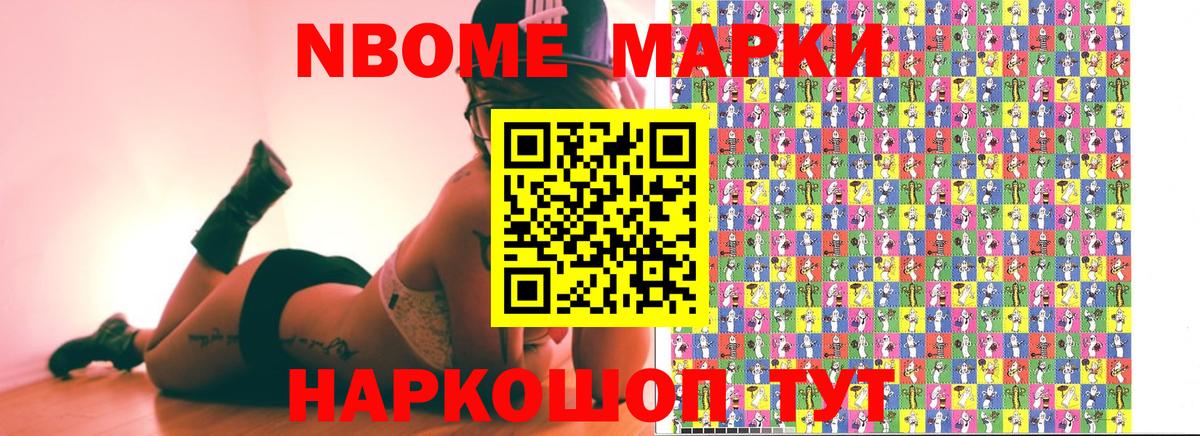 Марки N-bome 1,5мг Шатура